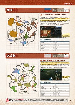 画像ギャラリー No.009のサムネイル画像 /  「ゲーマガ＠無料版」番外編：駆け出しハンター必見の狩猟ガイド「モンスターハンターポータブル 3rd 狩人上手 知識の書」無料版を公開