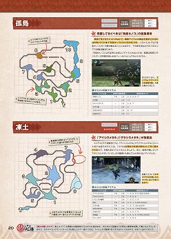 画像ギャラリー No.015のサムネイル画像 /  「ゲーマガ＠無料版」番外編：駆け出しハンター必見の狩猟ガイド「モンスターハンターポータブル 3rd 狩人上手 知識の書」無料版を公開