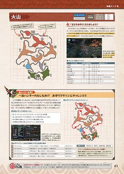 画像ギャラリー No.016のサムネイル画像 /  「ゲーマガ＠無料版」番外編：駆け出しハンター必見の狩猟ガイド「モンスターハンターポータブル 3rd 狩人上手 知識の書」無料版を公開