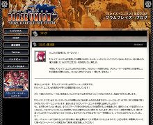 画像ギャラリー No.001のサムネイル画像 / 「ブレイズ・ユニオン」,公式サイトで入力可能なシリアルが公開