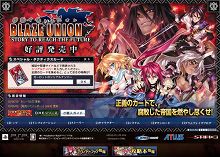 画像ギャラリー No.002のサムネイル画像 / 「ブレイズ・ユニオン」,公式サイトで入力可能なシリアルが公開