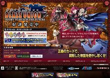 画像ギャラリー No.003のサムネイル画像 / 「ブレイズ・ユニオン」,公式サイトで入力可能なシリアルが公開