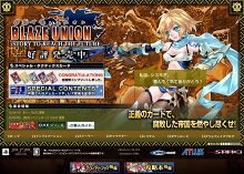 画像ギャラリー No.004のサムネイル画像 / 「ブレイズ・ユニオン」,公式サイトで入力可能なシリアルが公開
