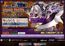 画像ギャラリー No.006のサムネイル画像 / 「ブレイズ・ユニオン」,公式サイトで入力可能なシリアルが公開