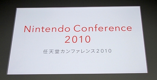 画像ギャラリー No.097のサムネイル画像 / ダウンロード配信の活性化にも配慮された3DSの通信機能。クリエイターの熱い期待も発表された「任天堂カンファレンス2010」レポート（後編）