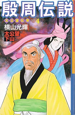 画像ギャラリー No.004のサムネイル画像 / 「ロードオブゴット」横山光輝氏とコラボ。神仙を仲間に引き入れよう