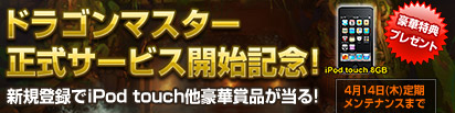 画像ギャラリー No.003のサムネイル画像 / “竜”を操り勝利を目指す新作ブラウザゲーム「DragonMaster」,本日より正式サービス開始。記念壁紙を4Gamerにアップ