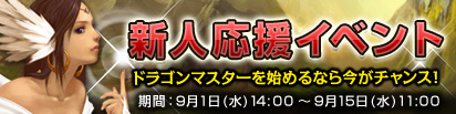 画像ギャラリー No.004のサムネイル画像 / 「DragonMaster」,新規アカウント作成でアイテムがもらえる