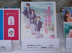 画像ギャラリー No.004のサムネイル画像 / 熱海で恋の季節が始まったので,オープニングセレモニーを取材してきた。あ,もちろん「熱海 ラブプラス現象(まつり)キャンペーン」のお話
