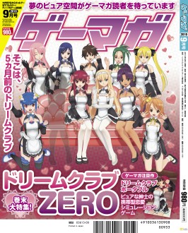 画像ギャラリー No.003のサムネイル画像 / 表は“ラブプラス”，裏は“ドリクラ”，中を開ければ“初音ミク”。「ゲーマガ9月号」，7月30日に発売