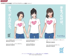 画像ギャラリー No.001のサムネイル画像 / ラブプラスプロダクションも応援メッセージを公開