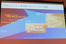 画像ギャラリー No.005のサムネイル画像 / 2018年は平昌冬季五輪に絡めたe-Sports大会に注目？ 2017年のIntelを振り返るプレスセミナーをレポート