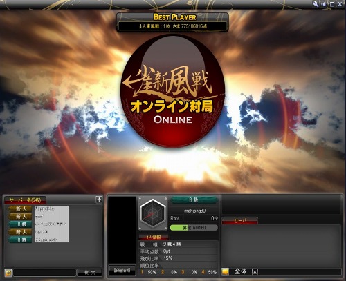 画像ギャラリー No.001のサムネイル画像 / ブラウザ型麻雀ゲーム「雀新風戦（仮称）」，テクニカルテスト本日スタート