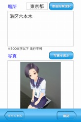 画像ギャラリー No.005のサムネイル画像 / 「ラブプラスi」，アップデートでラブプラスマップへの投稿が可能に