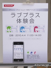 画像ギャラリー No.001のサムネイル画像 / 買ってから考えろ! ラブプラス紳士必携のiPhoneアプリ「ラブプラス i」の体験会をレポート