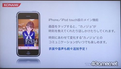 画像ギャラリー No.004のサムネイル画像 / 買ってから考えろ! ラブプラス紳士必携のiPhoneアプリ「ラブプラス i」の体験会をレポート