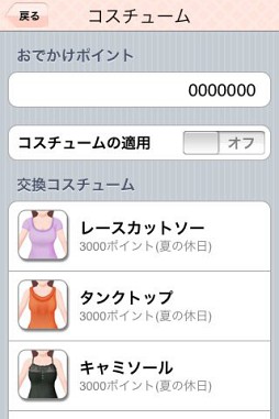 ラブプラス iN