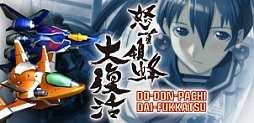 画像ギャラリー No.029のサムネイル画像 / ケイブ,12月21日より「エスプガルーダII」「デススマイルズ」など値引き販売