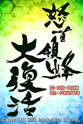 画像ギャラリー No.011のサムネイル画像 / ケイブ，「エスプガルーダII」などiOS版アプリ9作を11日から期間限定値下げ