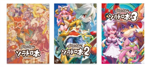 画像ギャラリー No.002のサムネイル画像 / アンソロジープロジェクト第4弾。「Solatorobo」などの冊子を制作決定