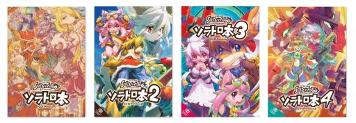 画像ギャラリー No.002のサムネイル画像 / CC2,「Solatorobo」などの新冊子制作に参加する作家を募集