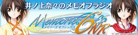 画像ギャラリー No.001のサムネイル画像 / 「井ノ上奈々のメモオフラジオ」,ゲストに酒井香奈子さん登場