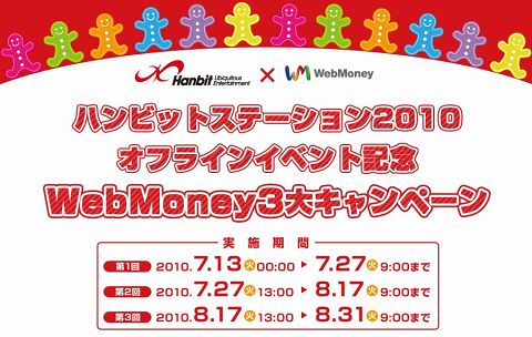 画像ギャラリー No.001のサムネイル画像 / ハンビット,合計6タイトルでWebMoney協賛のキャンペーン実施