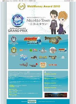画像ギャラリー No.011のサムネイル画像 / 【PR】有効投票数はなんと13万7224票！ ユーザー投票で決まるオンラインゲームアワード「WebMoney Award 2010」受賞各社にインタビュー