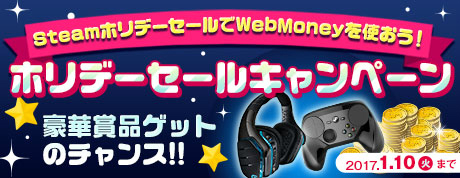 画像ギャラリー No.001のサムネイル画像 / SteamでWebMoneyを利用すると,ゲーマー向けのヘッドセットやチェアが当たるキャンペーンがスタート