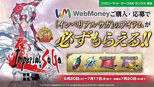 画像ギャラリー No.001のサムネイル画像 / 「インペリアル サガ」，2周年記念でゲーム内アイテムがもらえるWebMoneyキャンペーンが開催