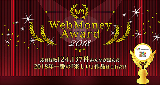 画像ギャラリー No.002のサムネイル画像 / 「WebMoney Award 2018」各部門の受賞作品が発表。オンラインゲーム部門で最も支持されたのは「戦国IXA」