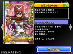画像ギャラリー No.019のサムネイル画像 / 「ドラゴンクエスト モンスターバトルロードビクトリー」DLCが8月20日配信。歴代の“ドラクエ”を体験できるクエストや新カードで遊びの幅がもっと広がる