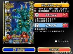 画像ギャラリー No.011のサムネイル画像 / 「ドラゴンクエスト モンスターバトルロードビクトリー」,9月のDLCでWii版オリジナル大魔王や構成を一新したレジェンドクエストが登場