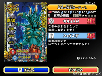 画像ギャラリー No.004のサムネイル画像 / 「DQMBビクトリー」,クエストなど追加コンテンツ第2弾が配信中