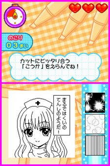 画像ギャラリー No.010のサムネイル画像 / プロ漫画家へ成長していくADV「まんが家物語（仮）」のタイトルが「Let's! まんが家DS Style」に決定。発売は7月29日を予定