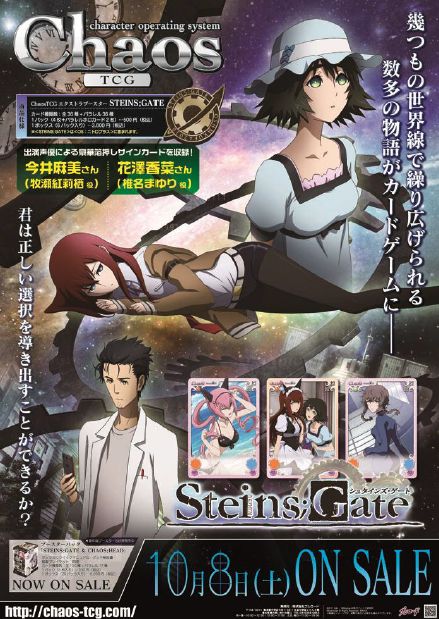 画像ギャラリー No.001のサムネイル画像 / 「ChaosTCG」 にエクストラブースター「STEINS;GATE」が登場