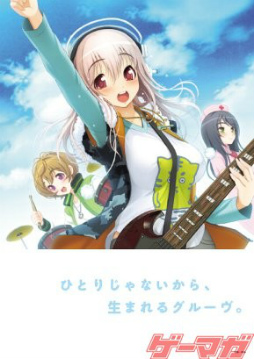 画像ギャラリー No.008のサムネイル画像 / すーぱーそに子,5年間の軌跡を完全収録。A4版フルカラー全160ページのグラビア写真集「ソニコミ アートブック」発売中