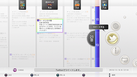 画像ギャラリー No.004のサムネイル画像 / Twitterとの連動でテレビ視聴をより楽しく。「torne(トルネ)」のオンラインアップデート「ver.2.10“ライブ”」が今冬に実施
