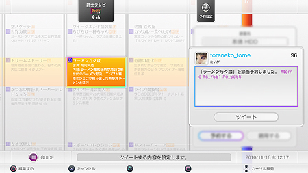 画像ギャラリー No.005のサムネイル画像 / Twitterとの連動でテレビ視聴をより楽しく。「torne(トルネ)」のオンラインアップデート「ver.2.10“ライブ”」が今冬に実施