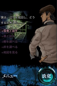 画像ギャラリー No.006のサムネイル画像 / ［iPhone］アルティ，ホラーADV「朱津川國彦の奇譚ルポ」シリーズ第1作「還らずの病棟」をiPhone/iPod touch向けにリリース