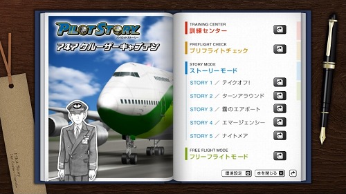 画像ギャラリー No.002のサムネイル画像 / ストーリー仕立てのフライトシムとは?「パイロットストーリー 747クルーザーキャプテン」で一人前の機長を目指そう