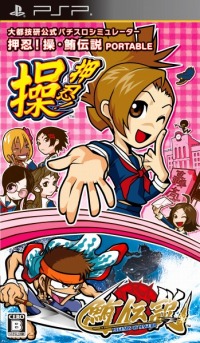 画像ギャラリー No.001のサムネイル画像 / 「大都技研公式パチスロシミュレーター 押忍！操・鮪伝説PORTABLE」UMD版とDL版を7月1日同時発売
