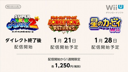 画像ギャラリー No.002のサムネイル画像 / Wii U向けにWiiタイトルの配信が開始。第一弾は「スーパーマリオギャラクシー2」