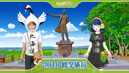 画像ギャラリー No.001のサムネイル画像 / 「キャラフレ」，「修学旅行イベント」の全マップが開放中