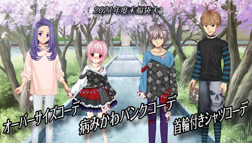 画像ギャラリー No.002のサムネイル画像 / 学園生活コミュニティ「キャラフレ」,お買い得な“2021年度末福袋”の販売をスタート