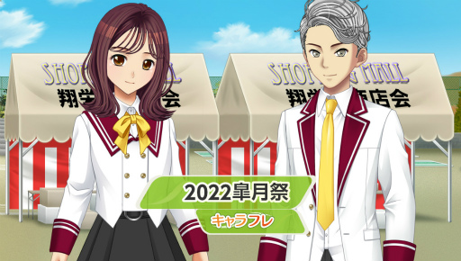 画像ギャラリー No.002のサムネイル画像 / 「キャラフレ」,年2回の学園祭“2022皐月祭”の開催日程を公開