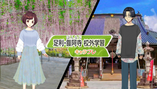 画像ギャラリー No.002のサムネイル画像 / 「キャラフレ」春の旅行イベント“足利・鑁阿寺”校外学習を4月16日17:00より実施