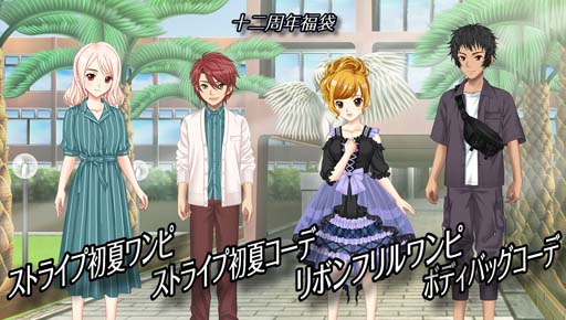 画像ギャラリー No.004のサムネイル画像 / 学園生活コミュニティ「キャラフレ」，5月29日から翔愛学園12周年を記念したログインボーナスが開催に