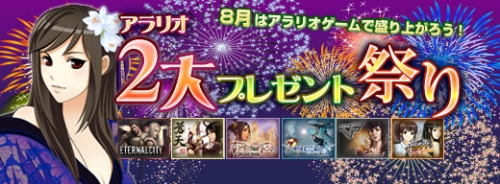 画像ギャラリー No.001のサムネイル画像 / アラリオでiPadやPSP，ニンテンドーDSなどが当たるキャンペーン