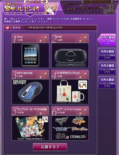 画像ギャラリー No.002のサムネイル画像 / アラリオでiPadやPSP，ニンテンドーDSなどが当たるキャンペーン
